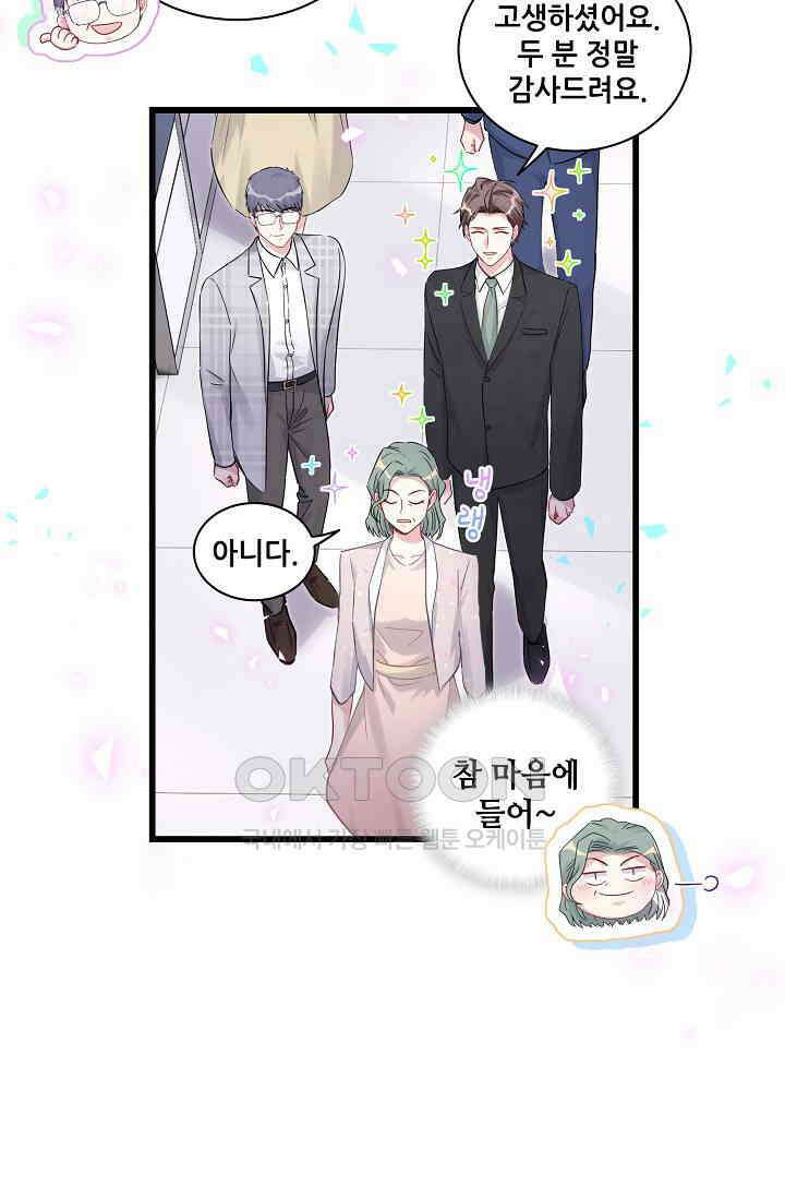 베이비가 생겼어요 181화 11