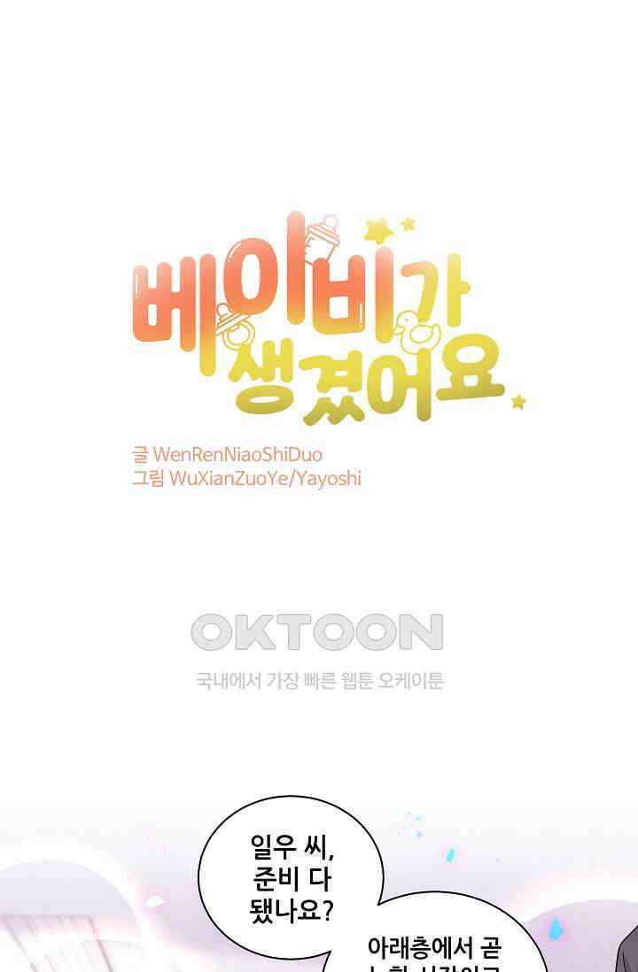 베이비가 생겼어요 183화 1