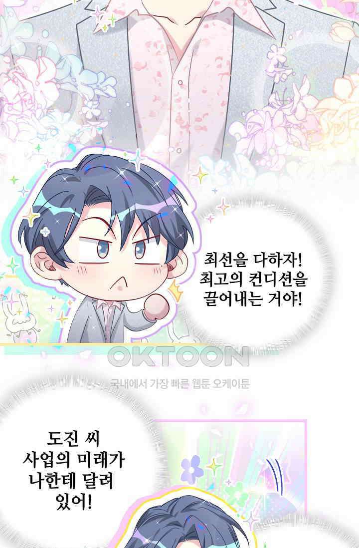 베이비가 생겼어요 183화 4