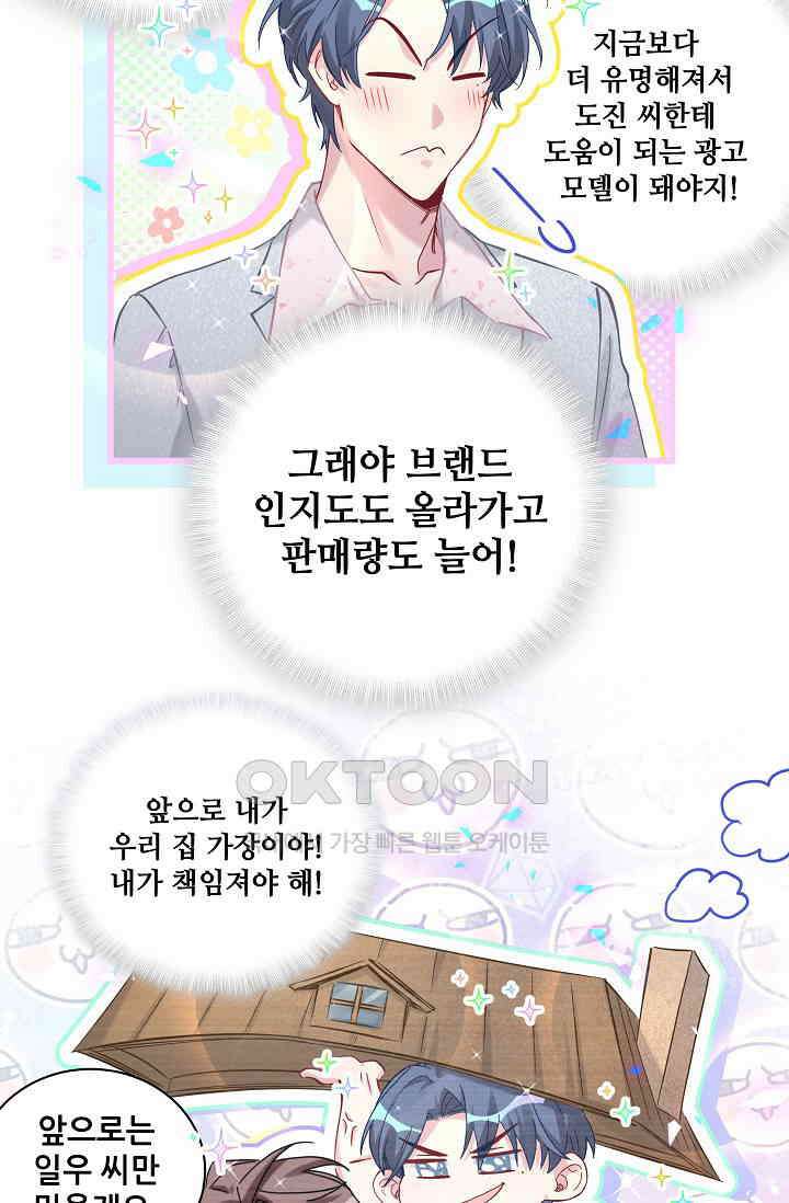 베이비가 생겼어요 183화 5