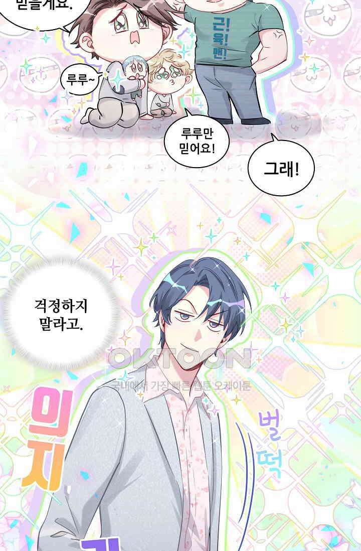 베이비가 생겼어요 183화 6