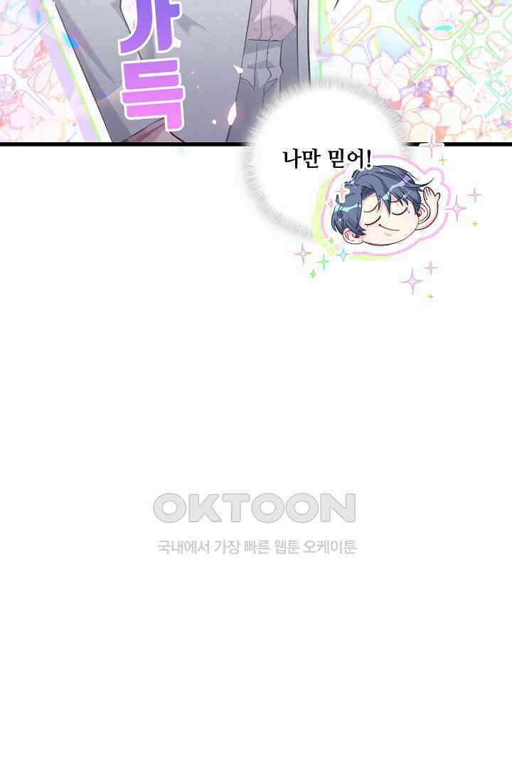 베이비가 생겼어요 183화 7