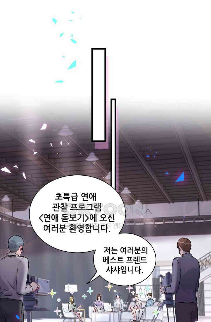 베이비가 생겼어요 183화 8