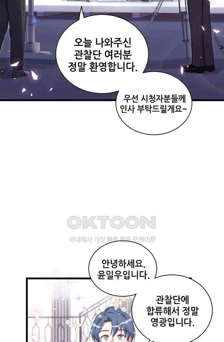 베이비가 생겼어요 183화 9