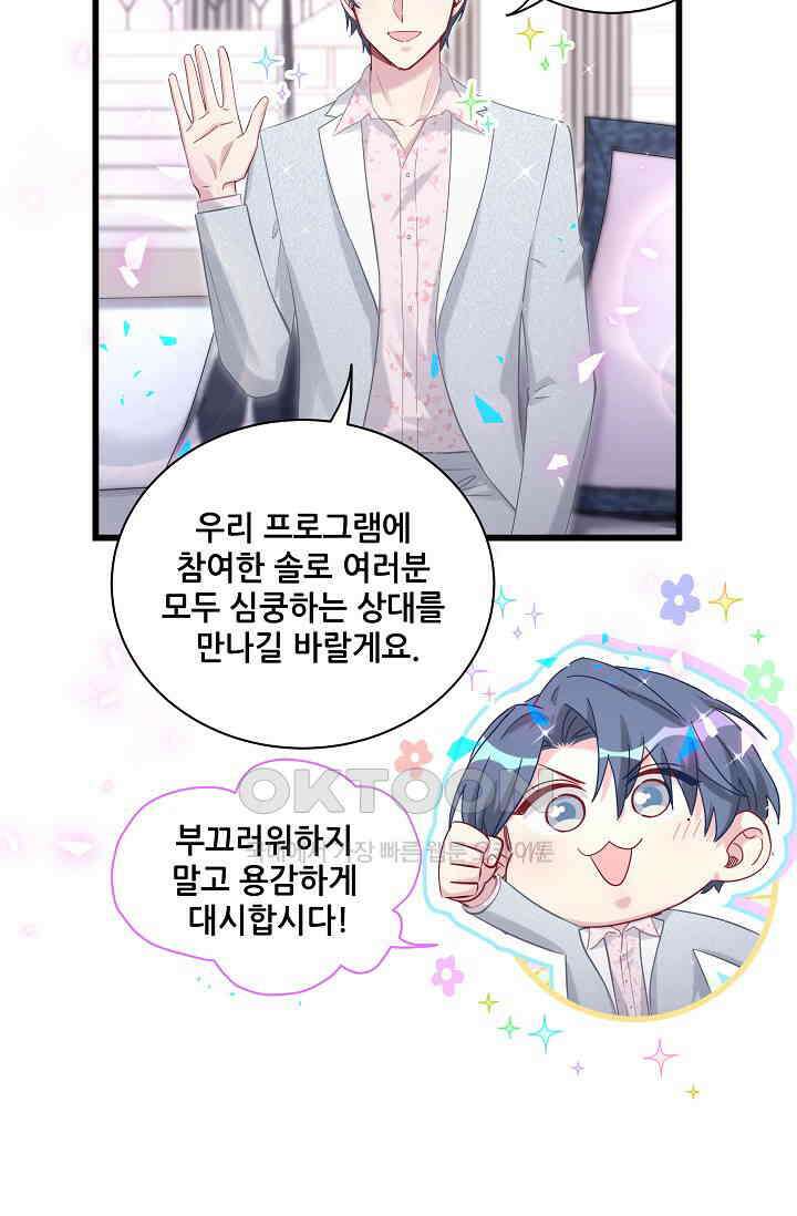 베이비가 생겼어요 183화 10