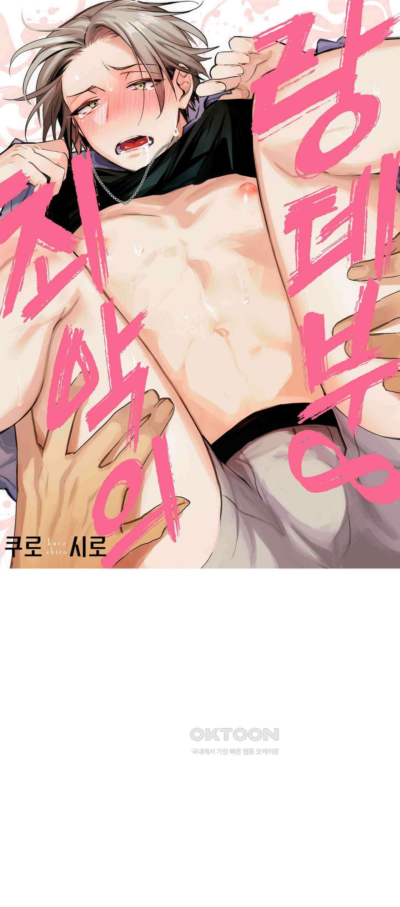 최악의 랑데부 8화 [최종화] 1