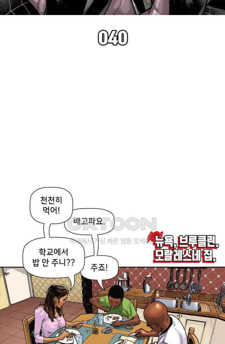 스파이더맨: 마일스 모랄레스 40화 13