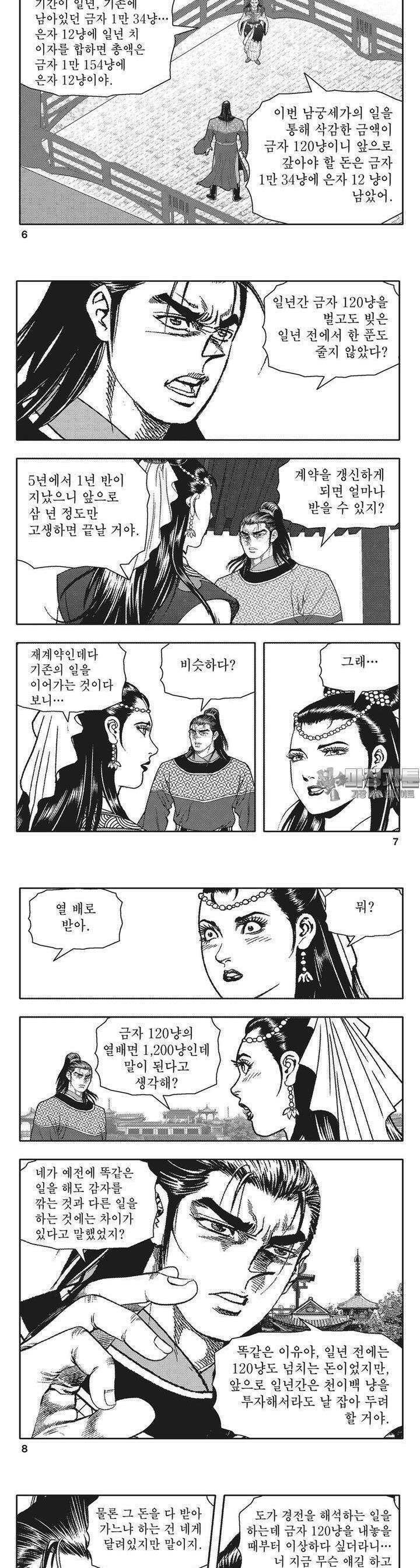 청풍전기 4권 2