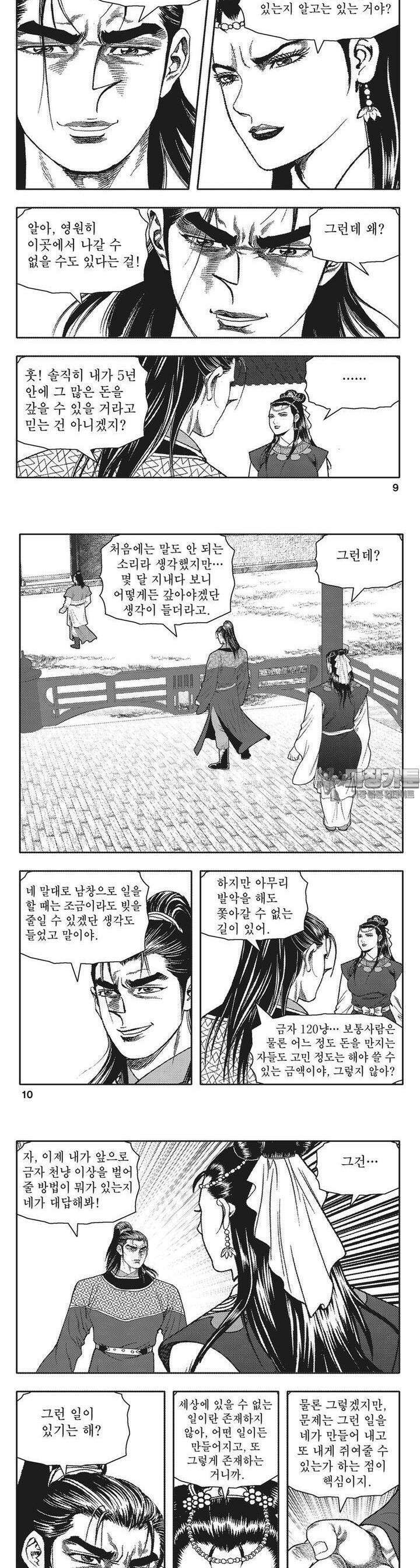 청풍전기 4권 3