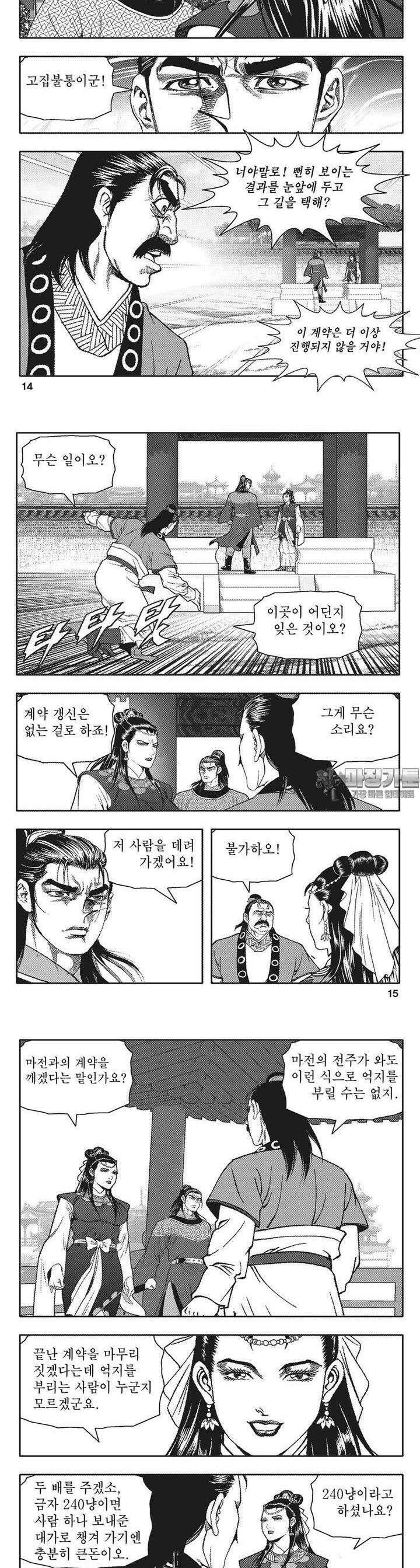 청풍전기 4권 5