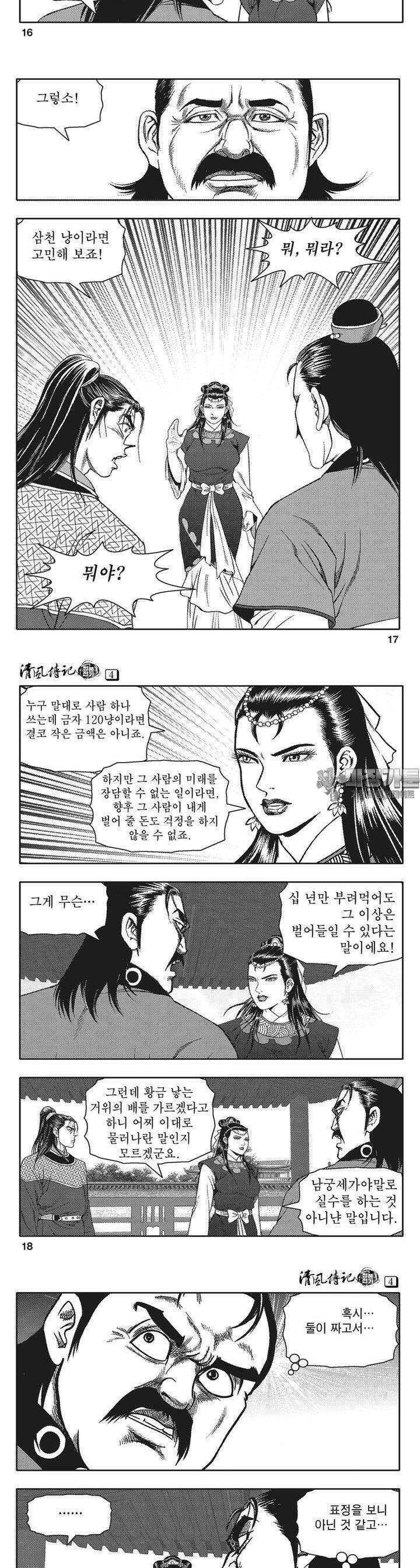 청풍전기 4권 6