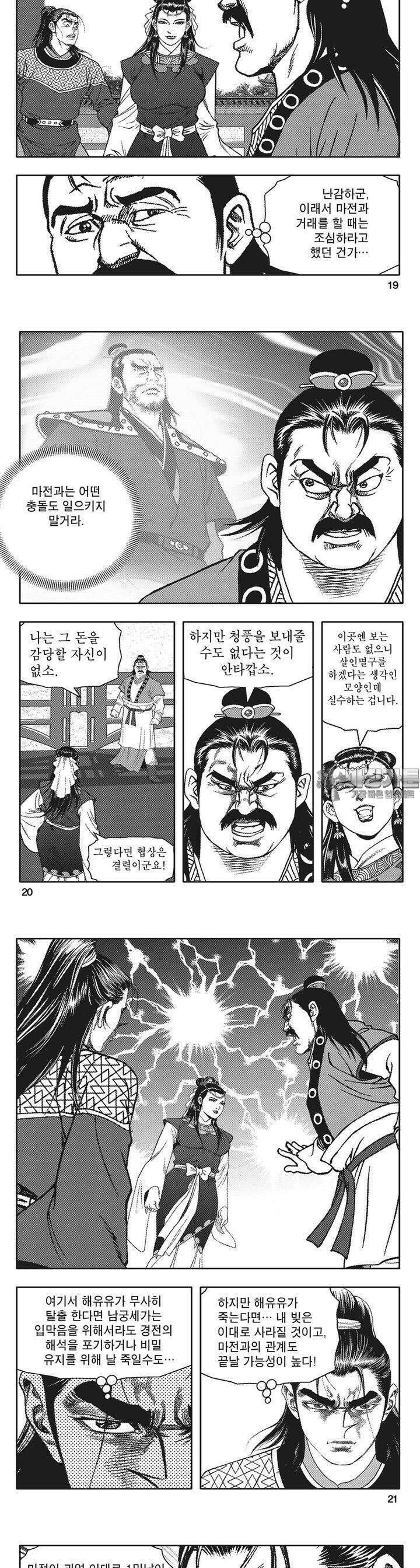 청풍전기 4권 7