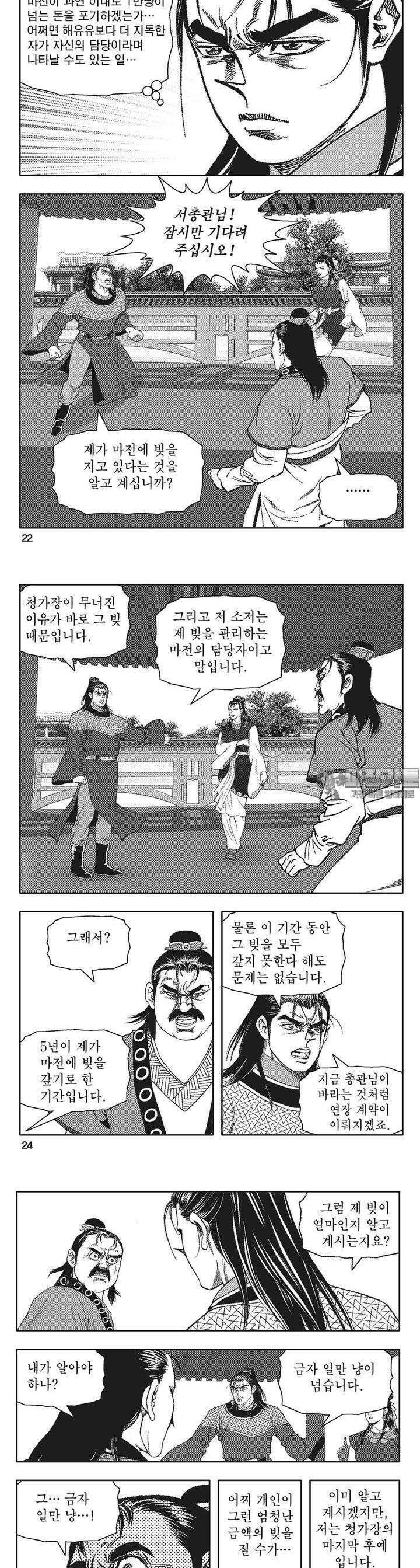 청풍전기 4권 8