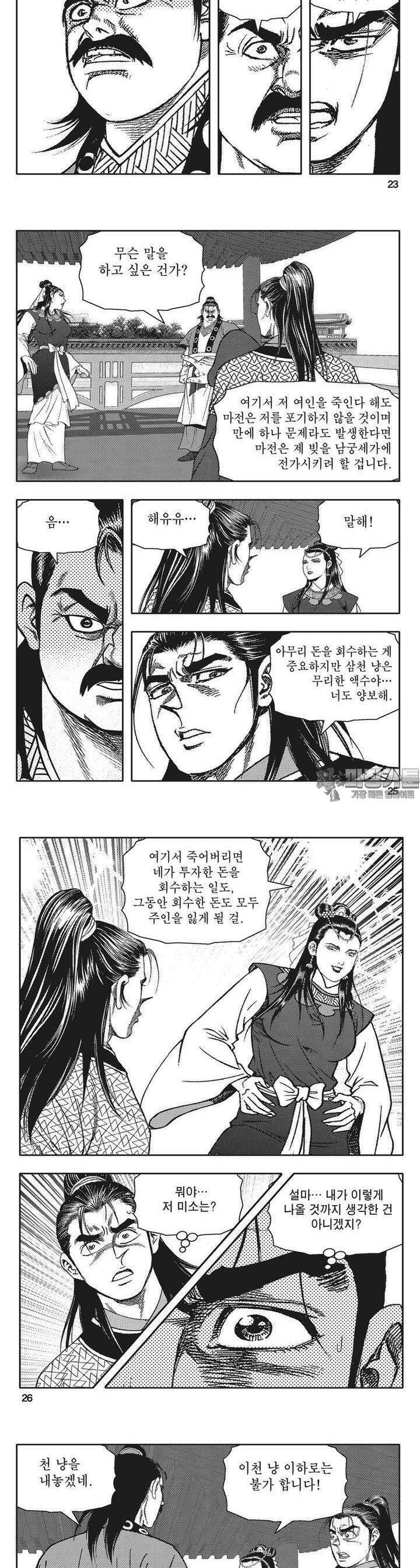 청풍전기 4권 9