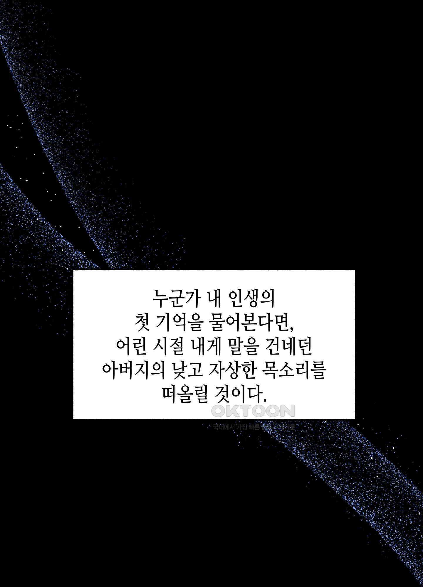 아버지의 장난감 1화 1