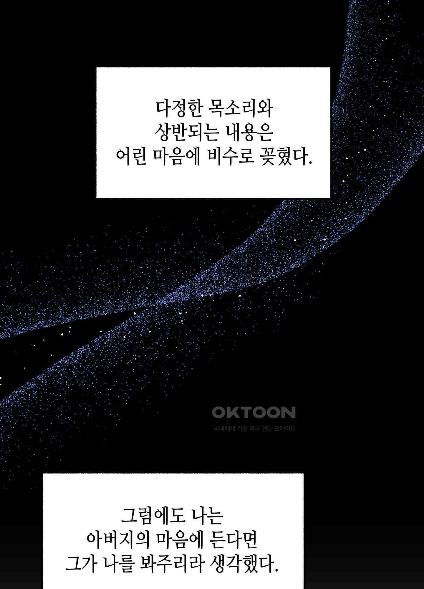 아버지의 장난감 1화 7