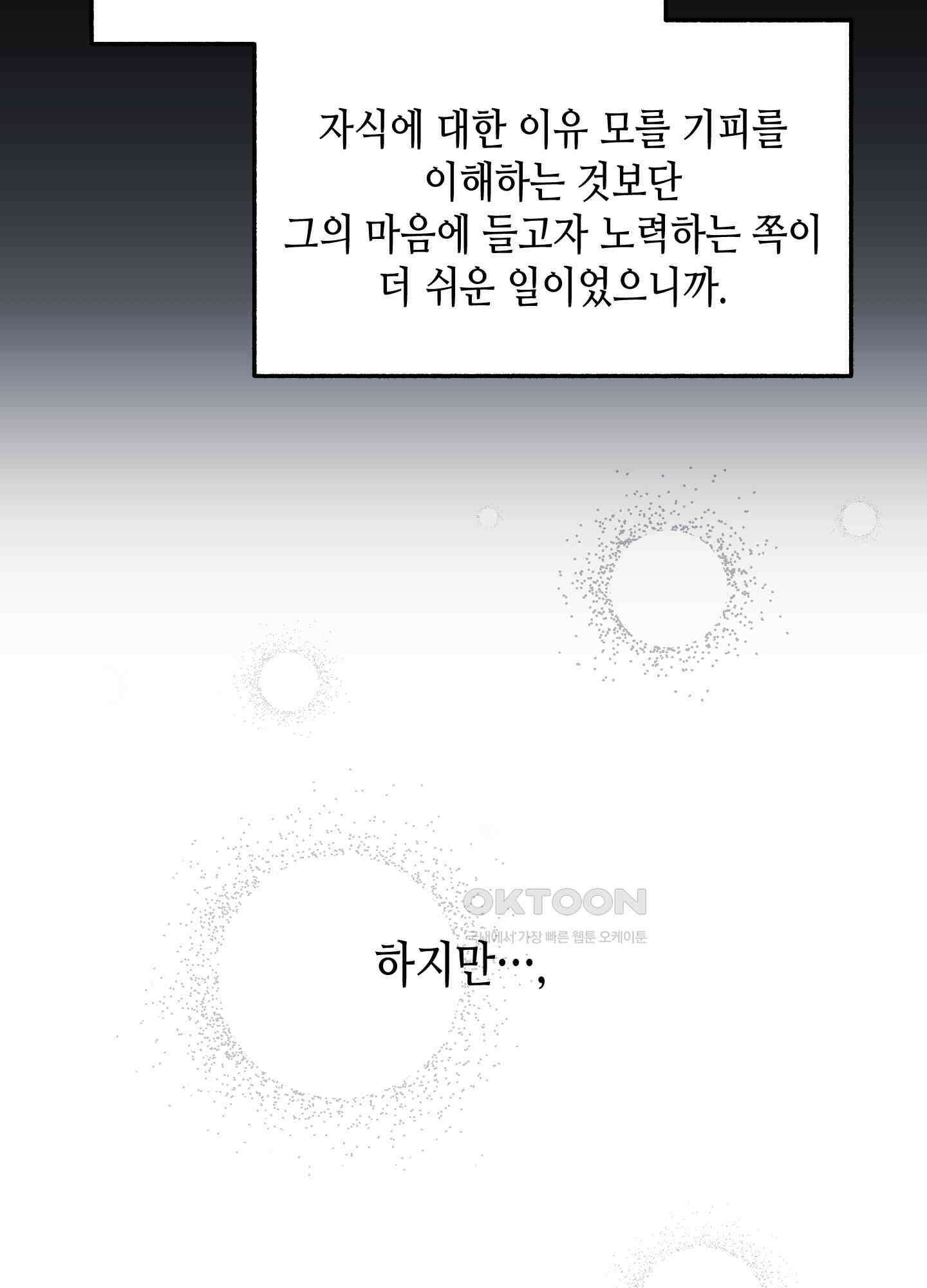 아버지의 장난감 1화 8