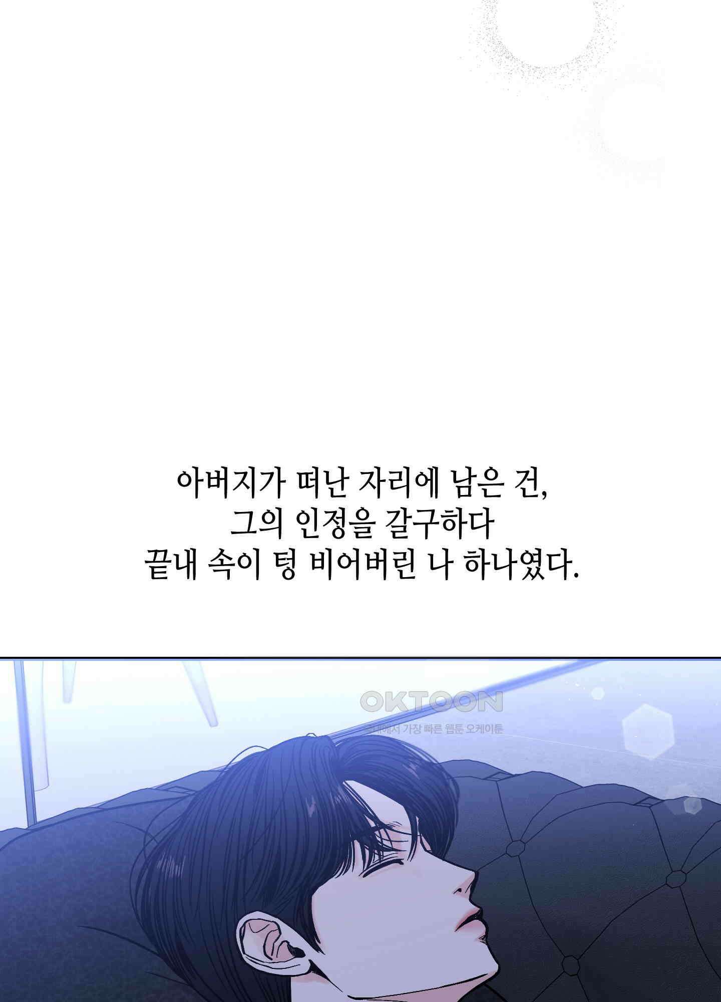 아버지의 장난감 1화 9