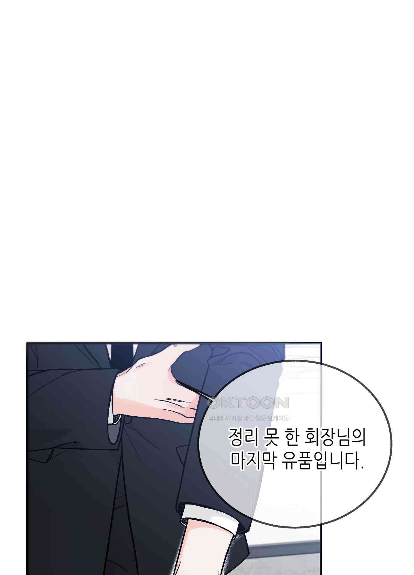 아버지의 장난감 1화 13