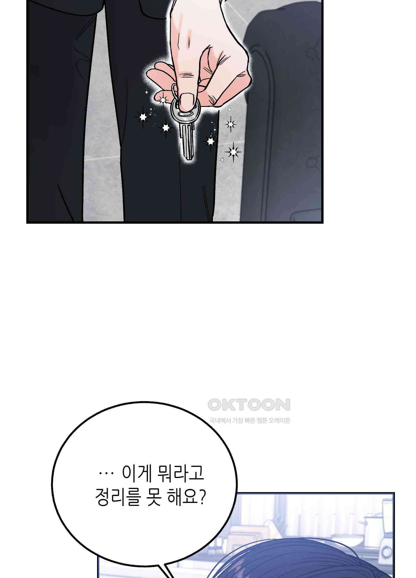 아버지의 장난감 1화 14
