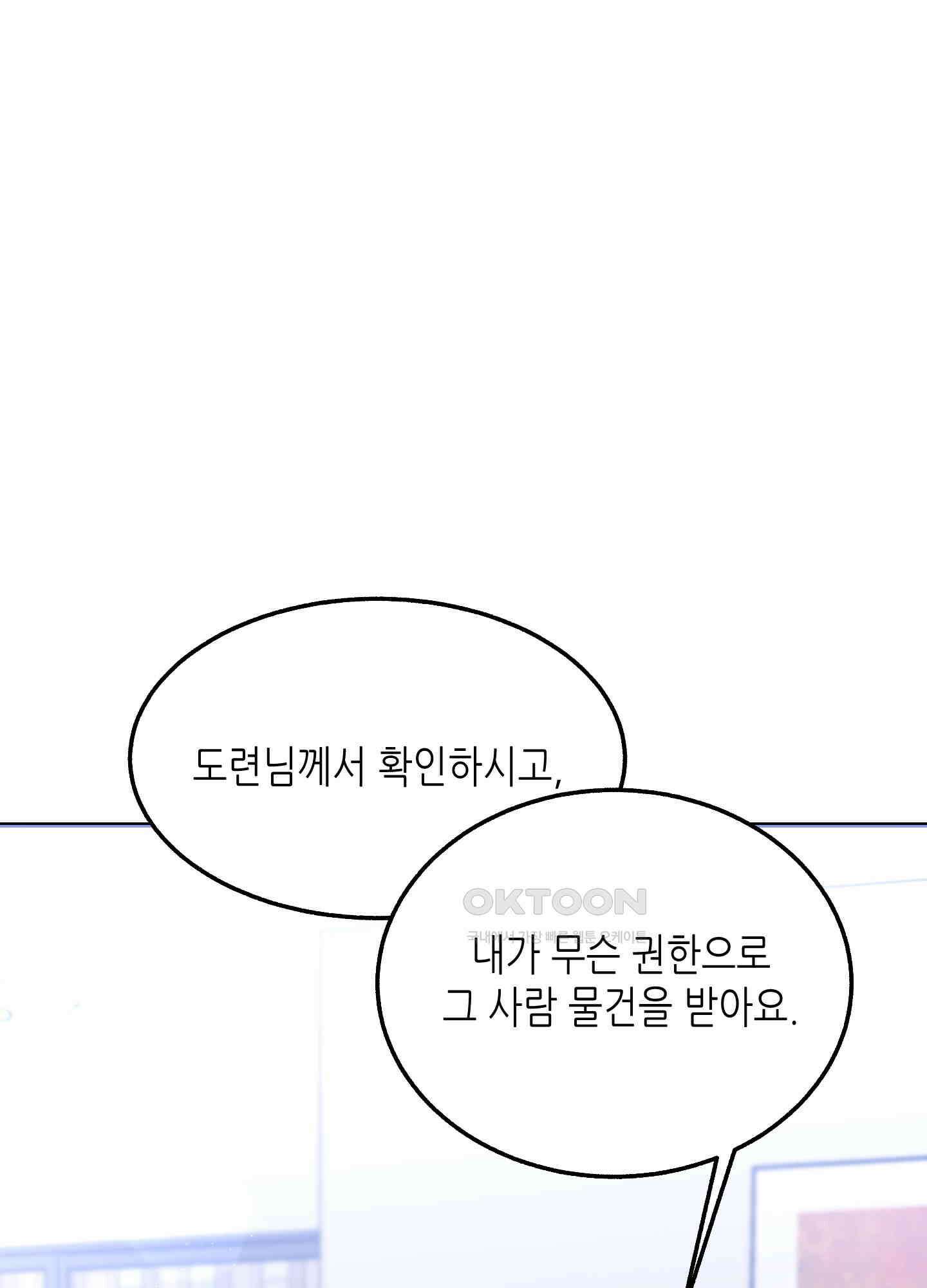 아버지의 장난감 1화 16