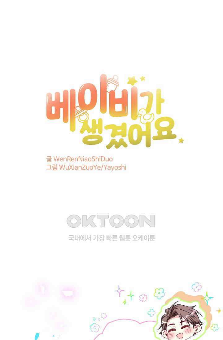 베이비가 생겼어요 192화 1