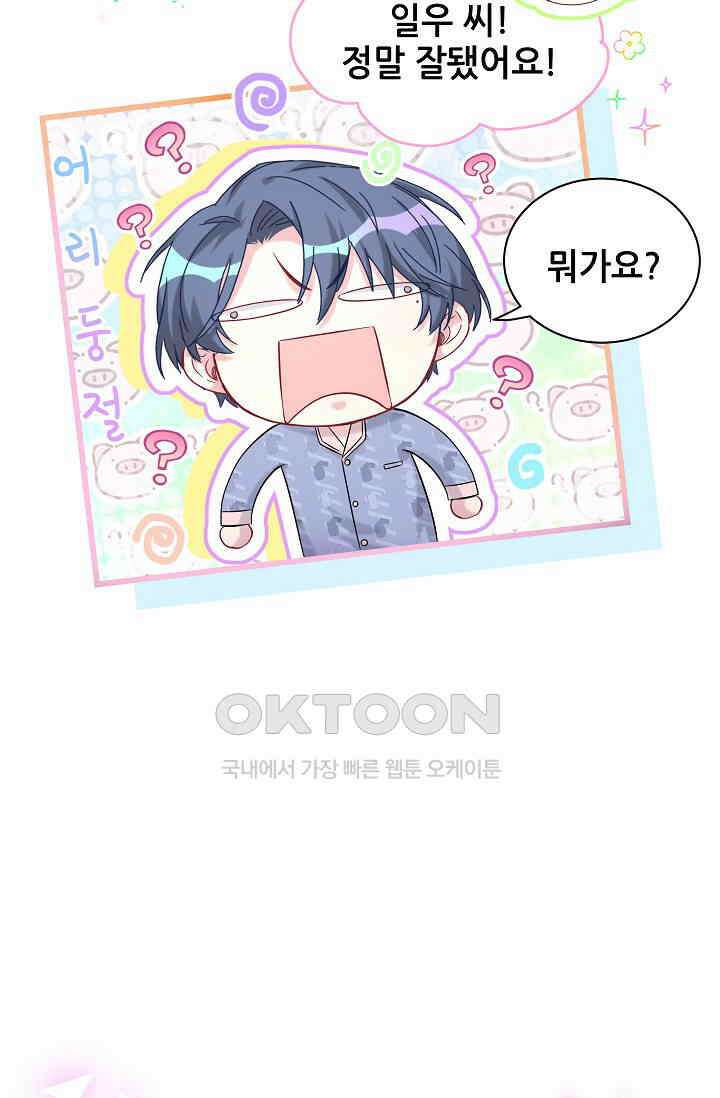베이비가 생겼어요 192화 2