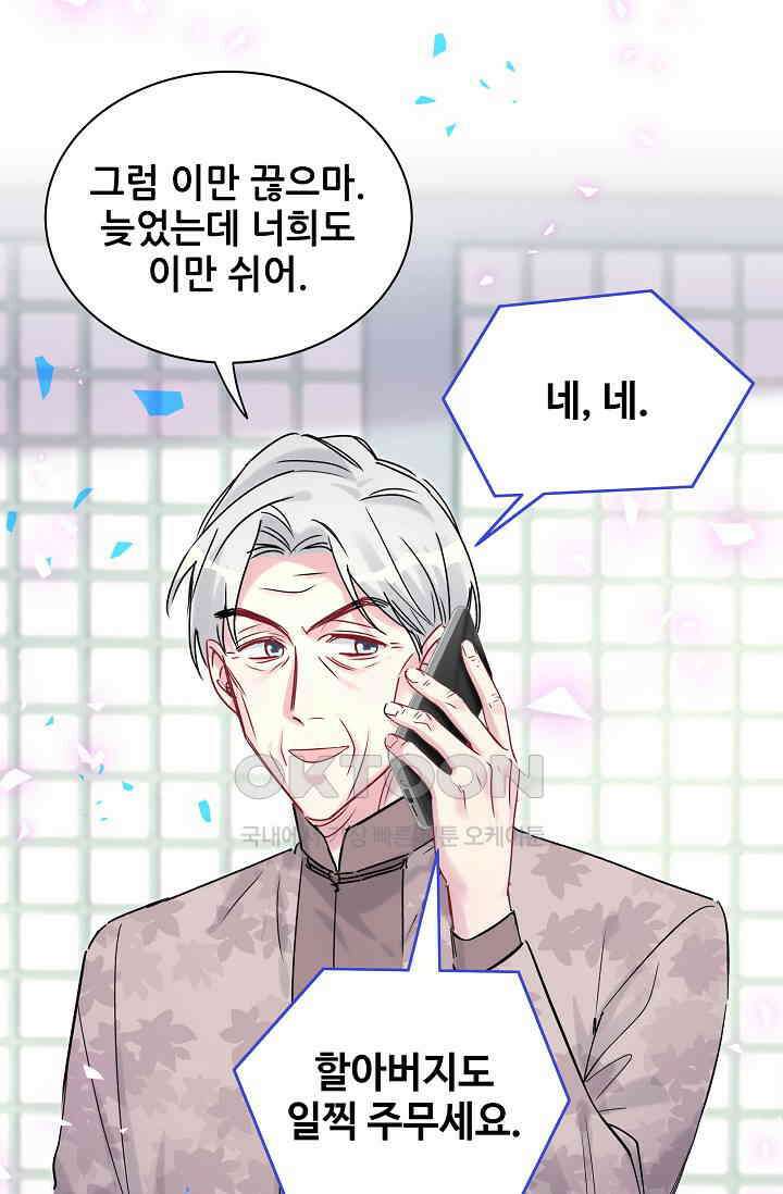 베이비가 생겼어요 192화 3