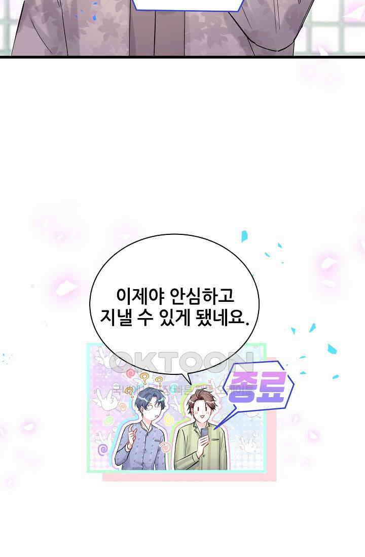 베이비가 생겼어요 192화 4