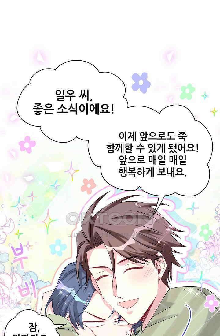 베이비가 생겼어요 192화 5