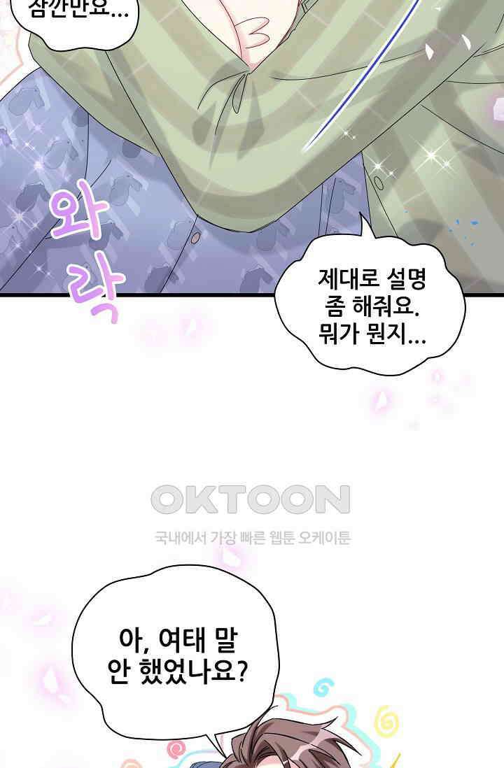 베이비가 생겼어요 192화 6