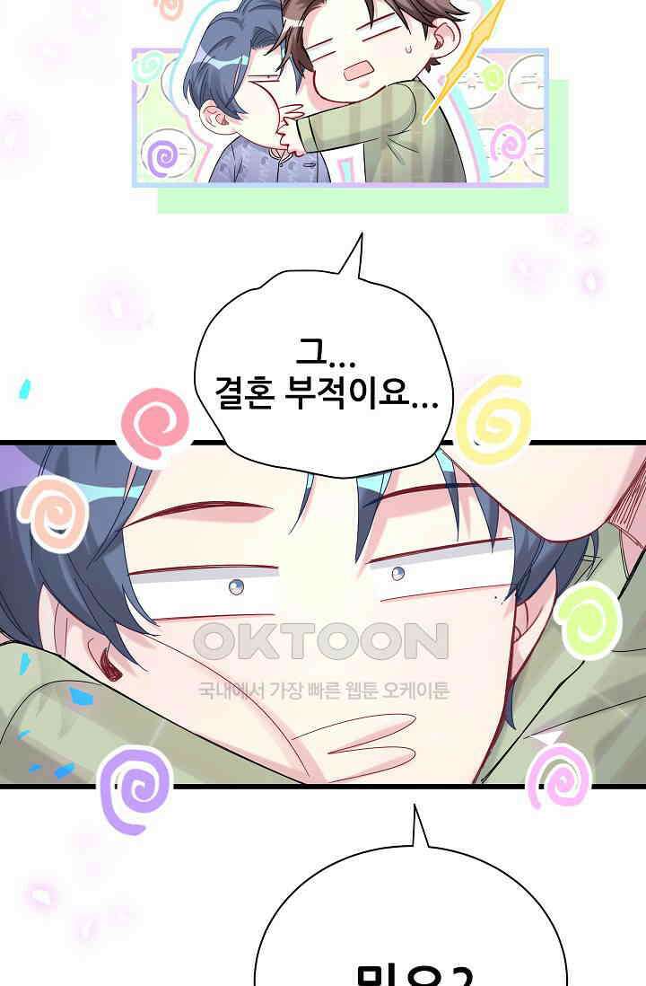 베이비가 생겼어요 192화 7