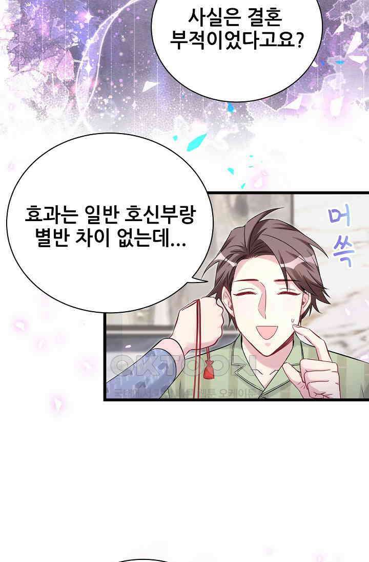 베이비가 생겼어요 192화 10