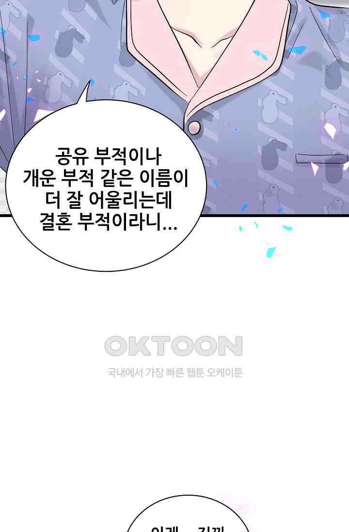 베이비가 생겼어요 192화 12
