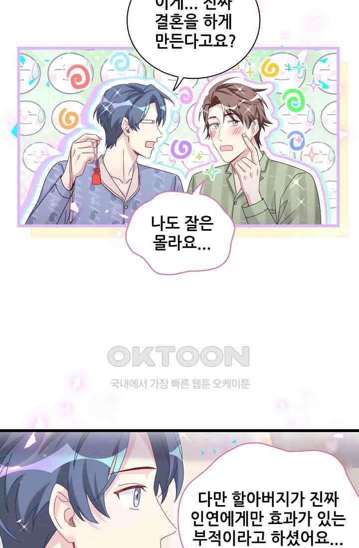 베이비가 생겼어요 192화 13