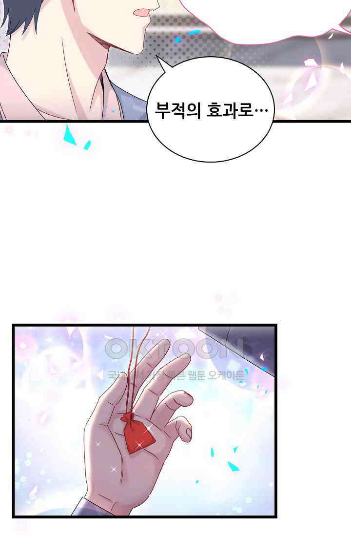 베이비가 생겼어요 192화 14