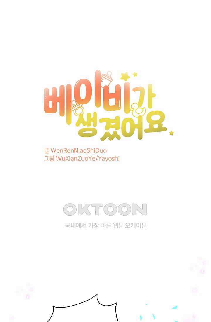 베이비가 생겼어요 200화 1