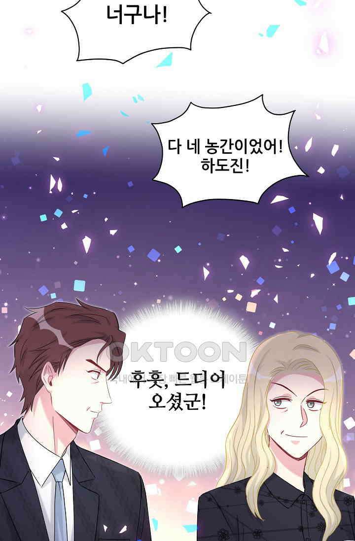 베이비가 생겼어요 200화 2
