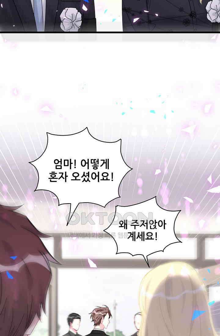 베이비가 생겼어요 200화 3