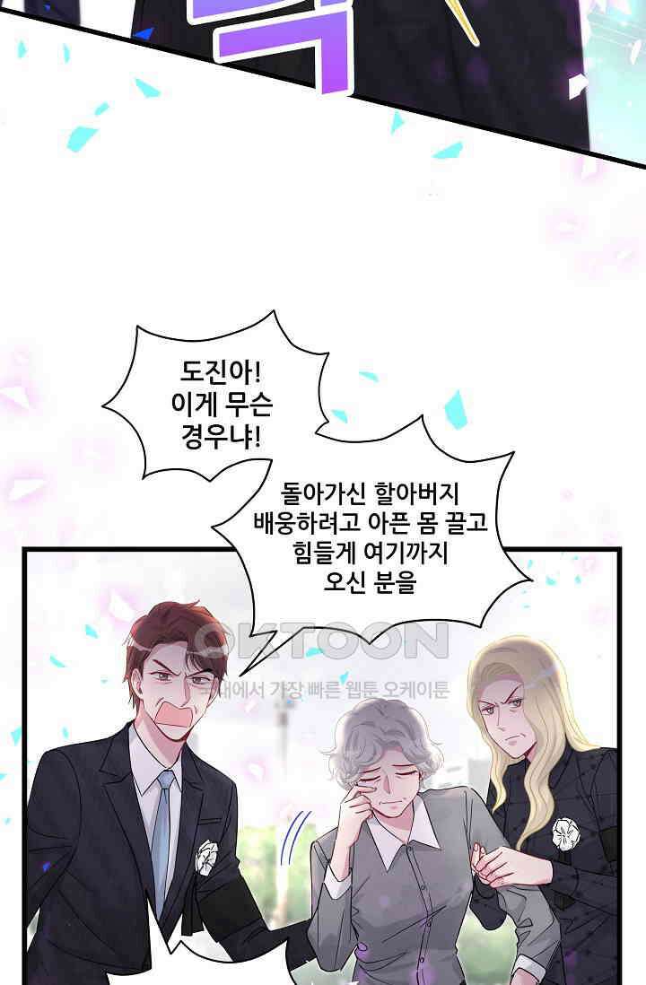 베이비가 생겼어요 200화 5