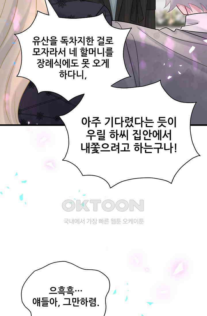 베이비가 생겼어요 200화 7