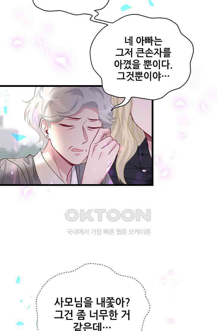 베이비가 생겼어요 200화 8