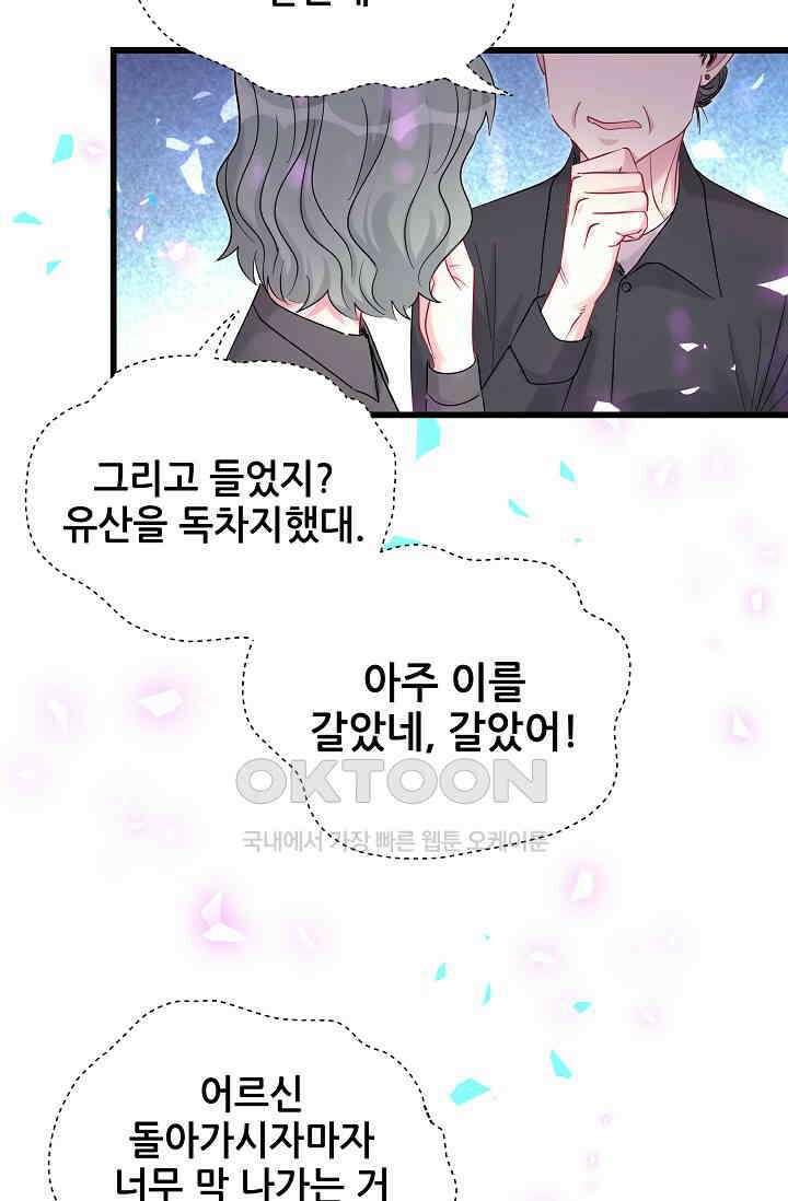 베이비가 생겼어요 200화 9