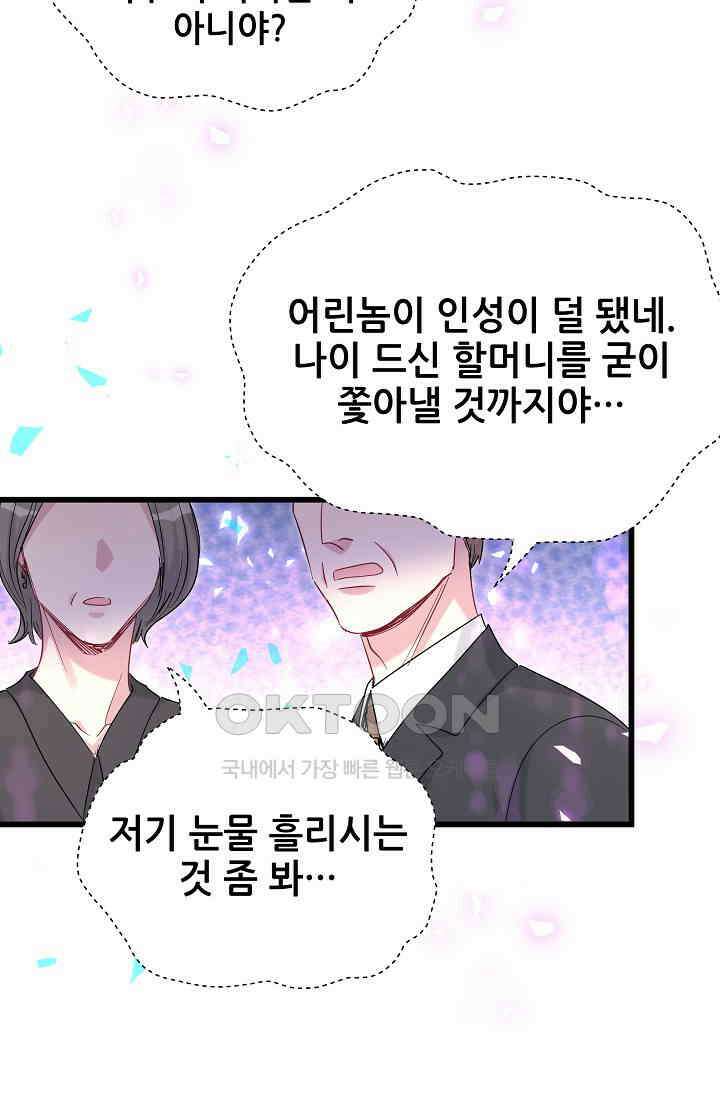 베이비가 생겼어요 200화 10