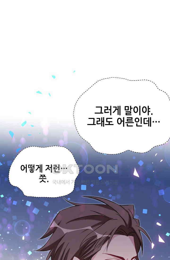 베이비가 생겼어요 200화 11