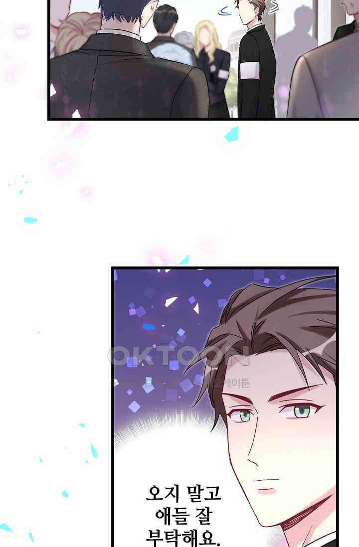 베이비가 생겼어요 200화 14