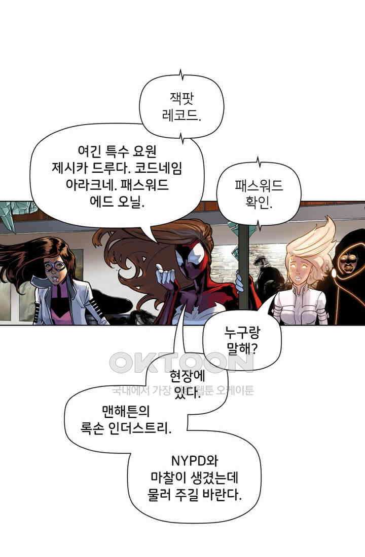 스파이더맨: 마일스 모랄레스 58화 2