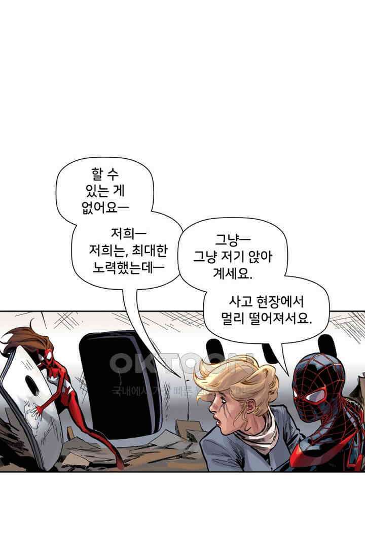 스파이더맨: 마일스 모랄레스 65화 카타클리즘 7부 2