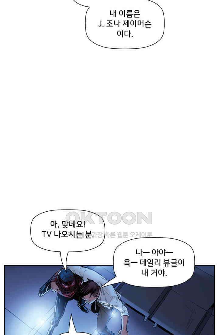 스파이더맨: 마일스 모랄레스 65화 카타클리즘 7부 10
