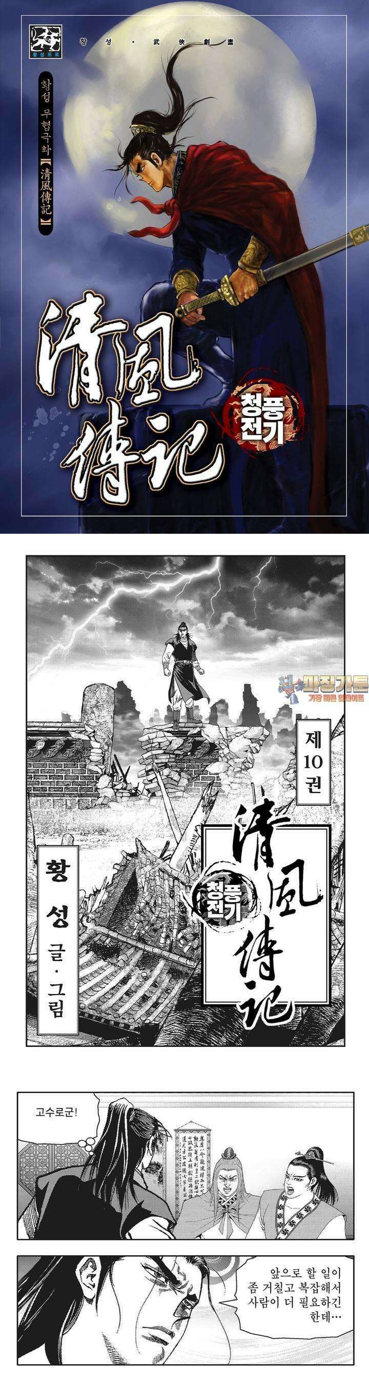 청풍전기 10권 1